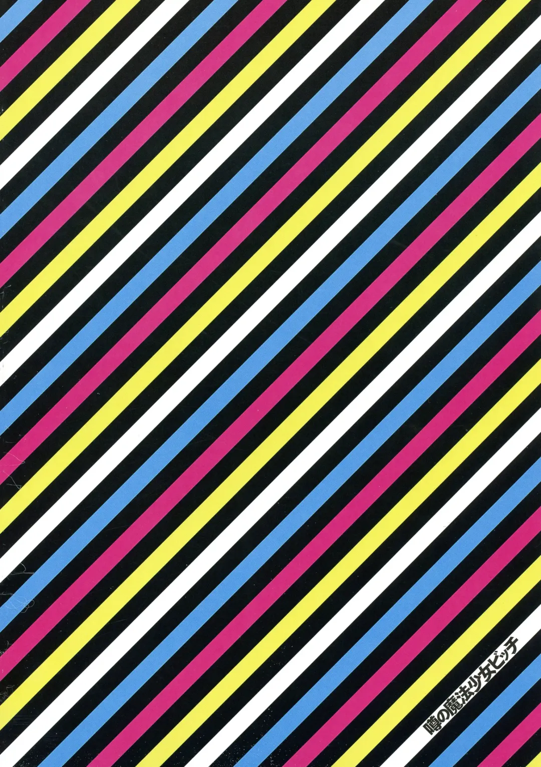 [Fujimoto Ikura - Sake] Uwasa no Mahou Shoujo Bitch Fhentai - Page 64