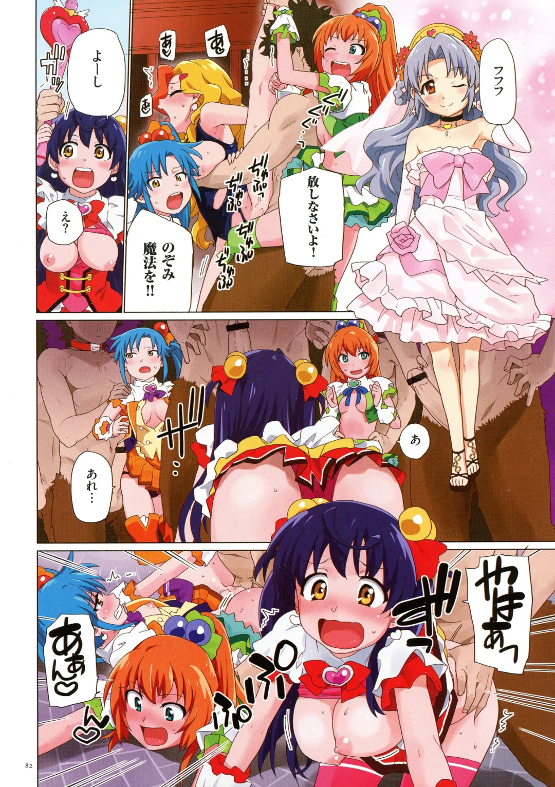 [Fujimoto Ikura - Sake] Uwasa no Mahou Shoujo Bitch Fhentai - Page 82