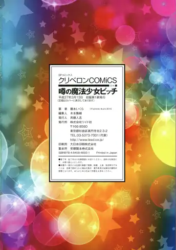 [Fujimoto Ikura - Sake] Uwasa no Mahou Shoujo Bitch Fhentai - Page 106