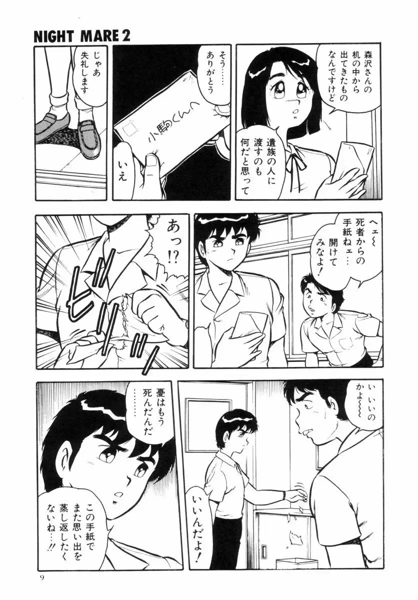 [Shinozaki Rei] Night Mare Vol. 2 Fhentai - Page 12