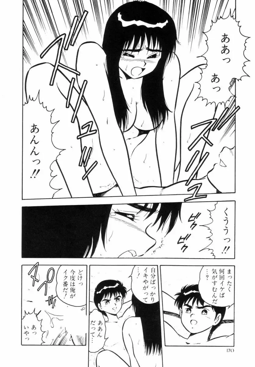 [Shinozaki Rei] Night Mare Vol. 2 Fhentai - Page 173