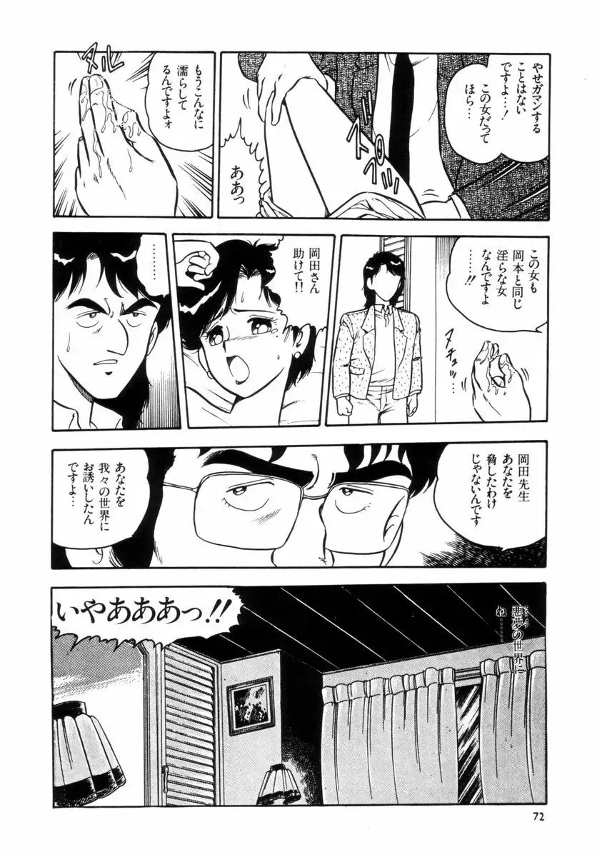 [Shinozaki Rei] Night Mare Vol. 2 Fhentai - Page 75