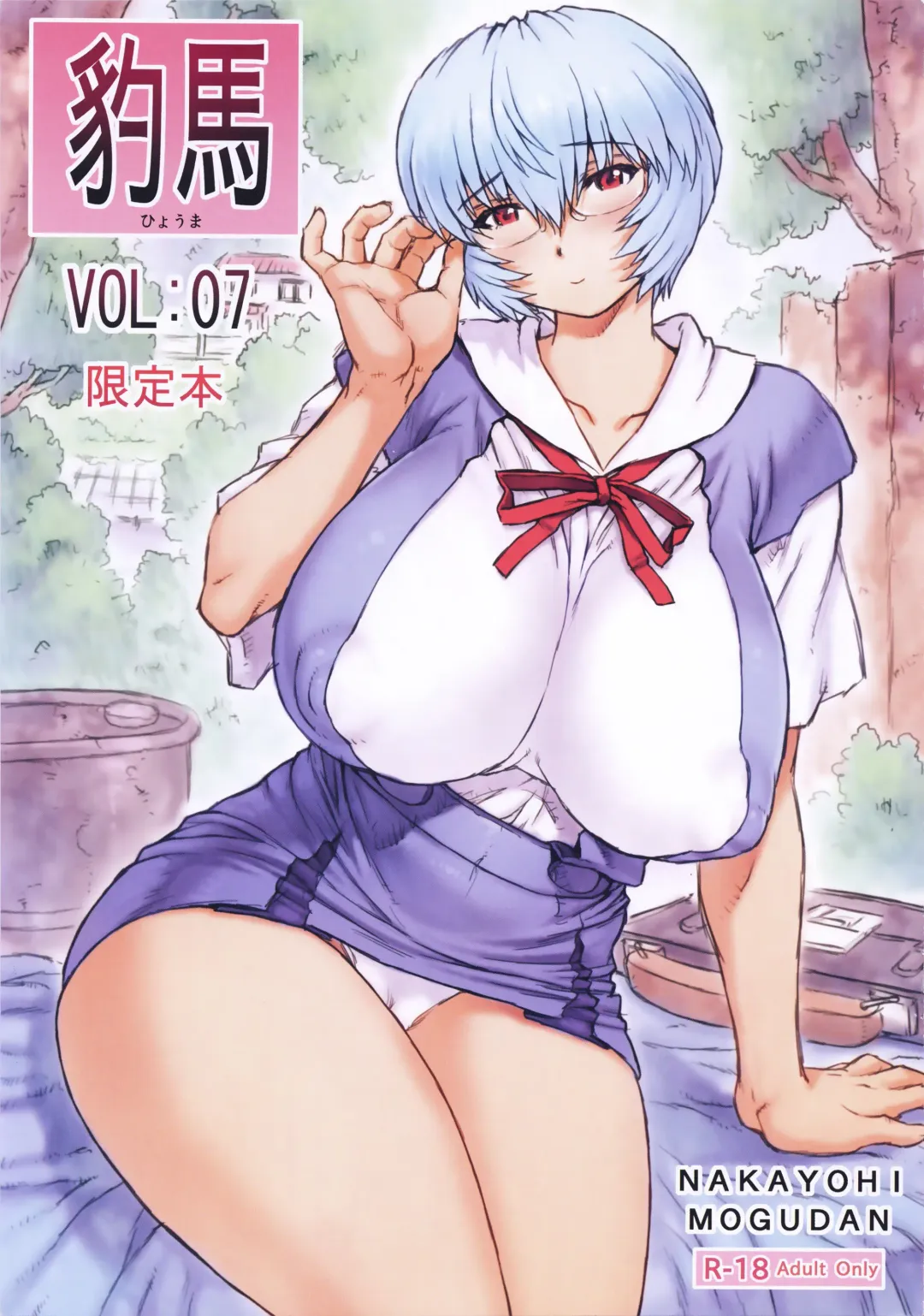 Read [Mogudan] Hyouma Genteibon VOL:07 - Fhentai.net