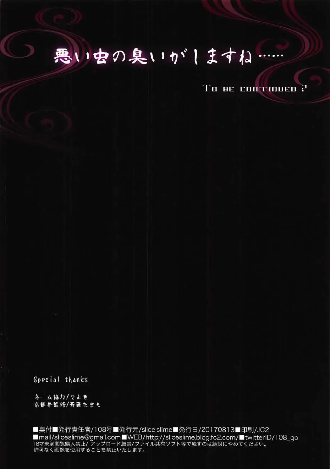 [108 Gou] Yoi Fhentai - Page 13