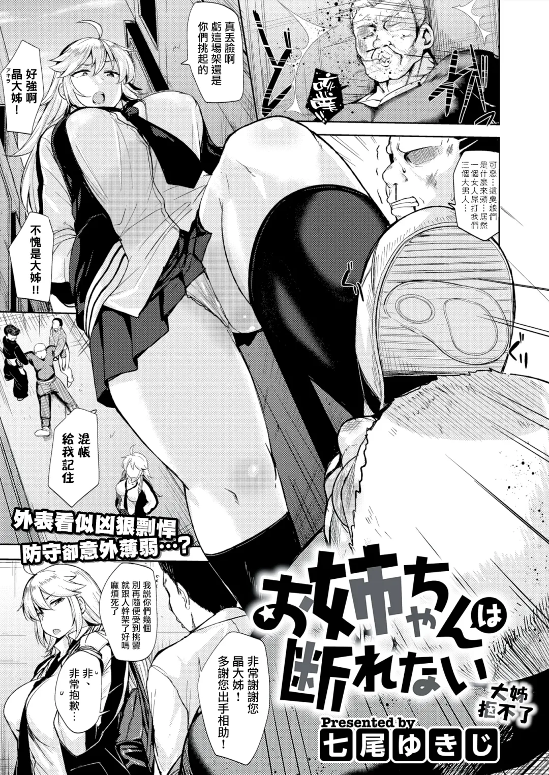 [Nanao Yukiji] Onechan wa Kotowarenai Fhentai - Page 2