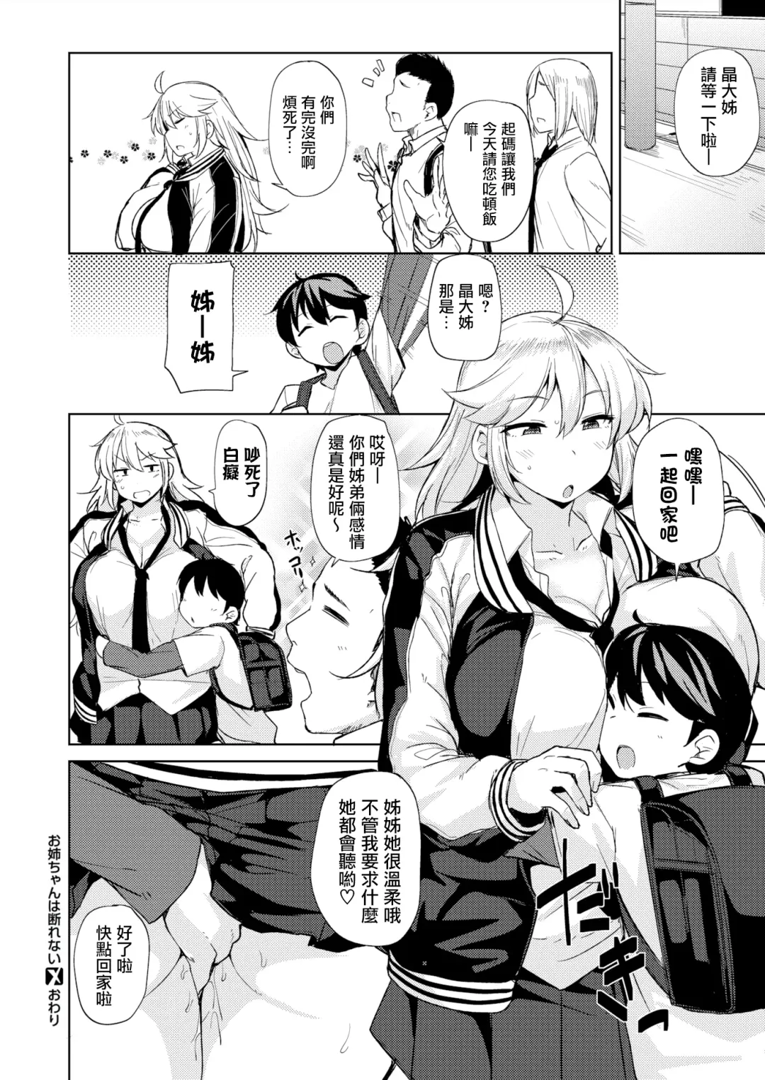 [Nanao Yukiji] Onechan wa Kotowarenai Fhentai - Page 21