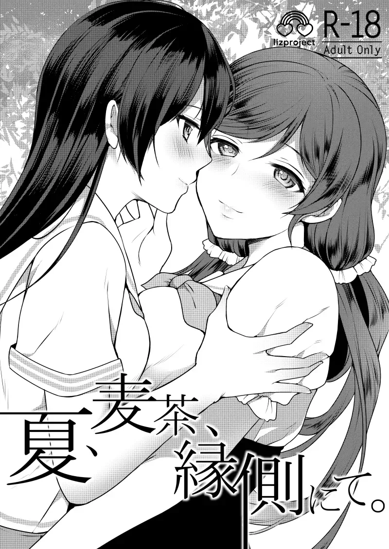 [Miyamoto Liz] Natsu, Mugicha, Engawa nite. Fhentai - Page 1