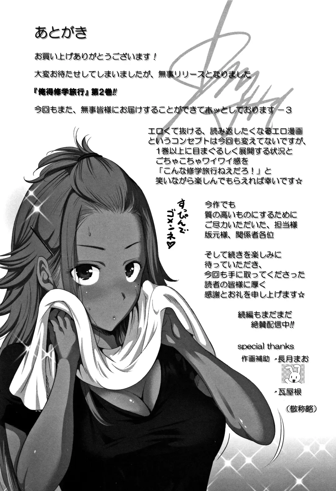 [Okumori Boy] Oretoku Shuugaku Ryokou 2 Fhentai - Page 220