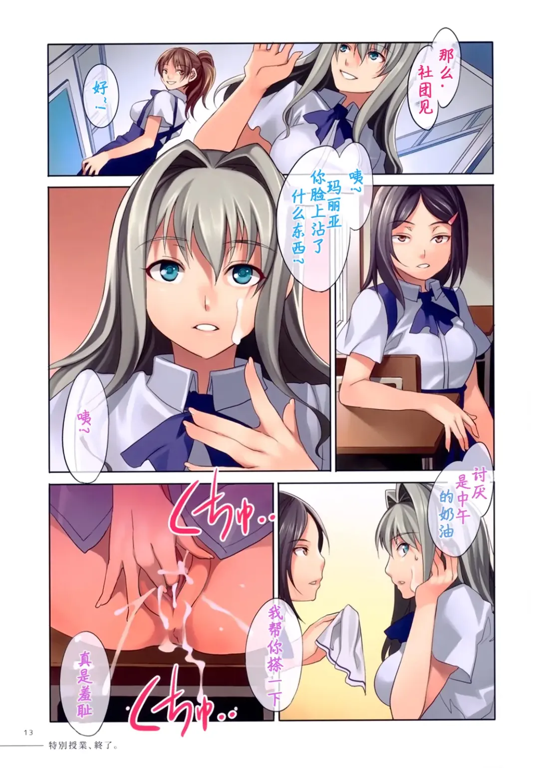 [Mizuryu Kei] 4C Gakuen -MC Gakuen Full Color Edition- (decensored) Fhentai.net - Page 13