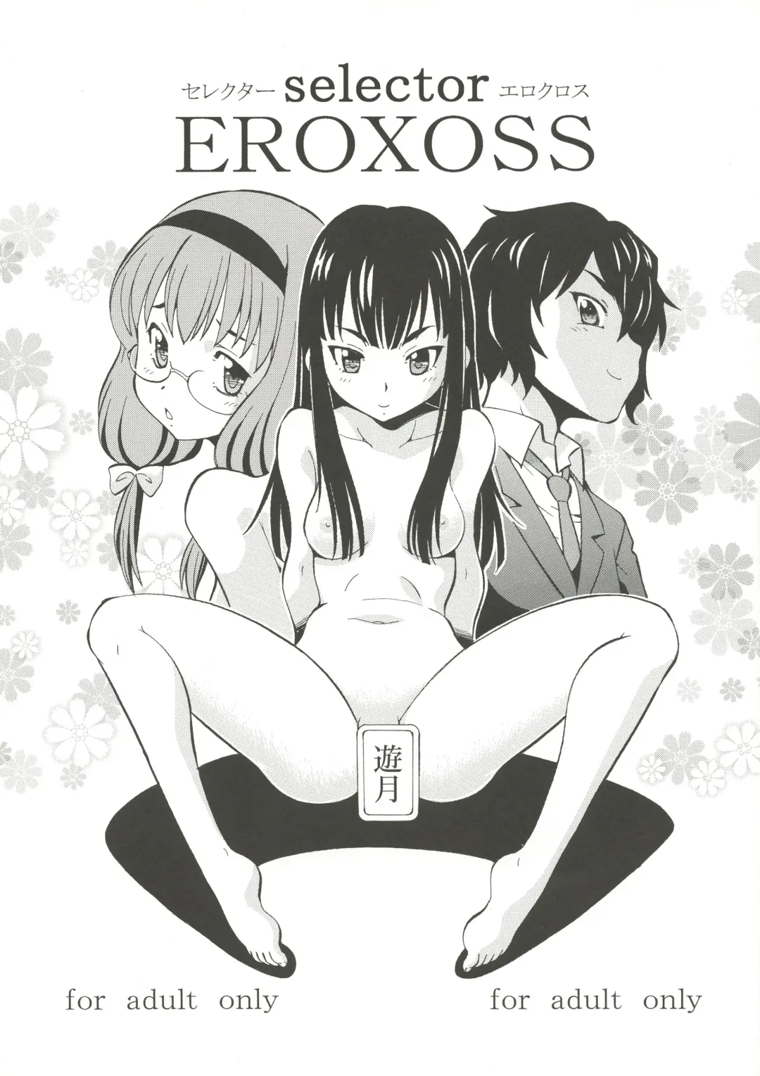 Read [Itoyoko] selector EROXOSS - Fhentai.net