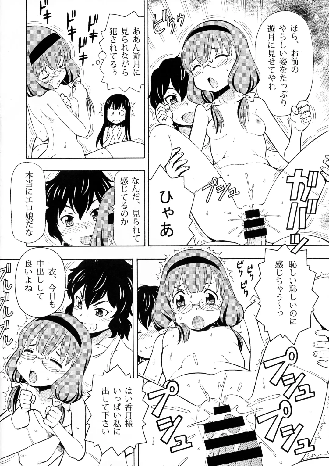 [Itoyoko] selector EROXOSS Fhentai - Page 6