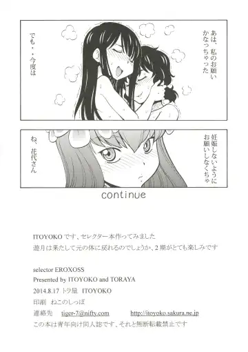 [Itoyoko] selector EROXOSS Fhentai.net - Page 16