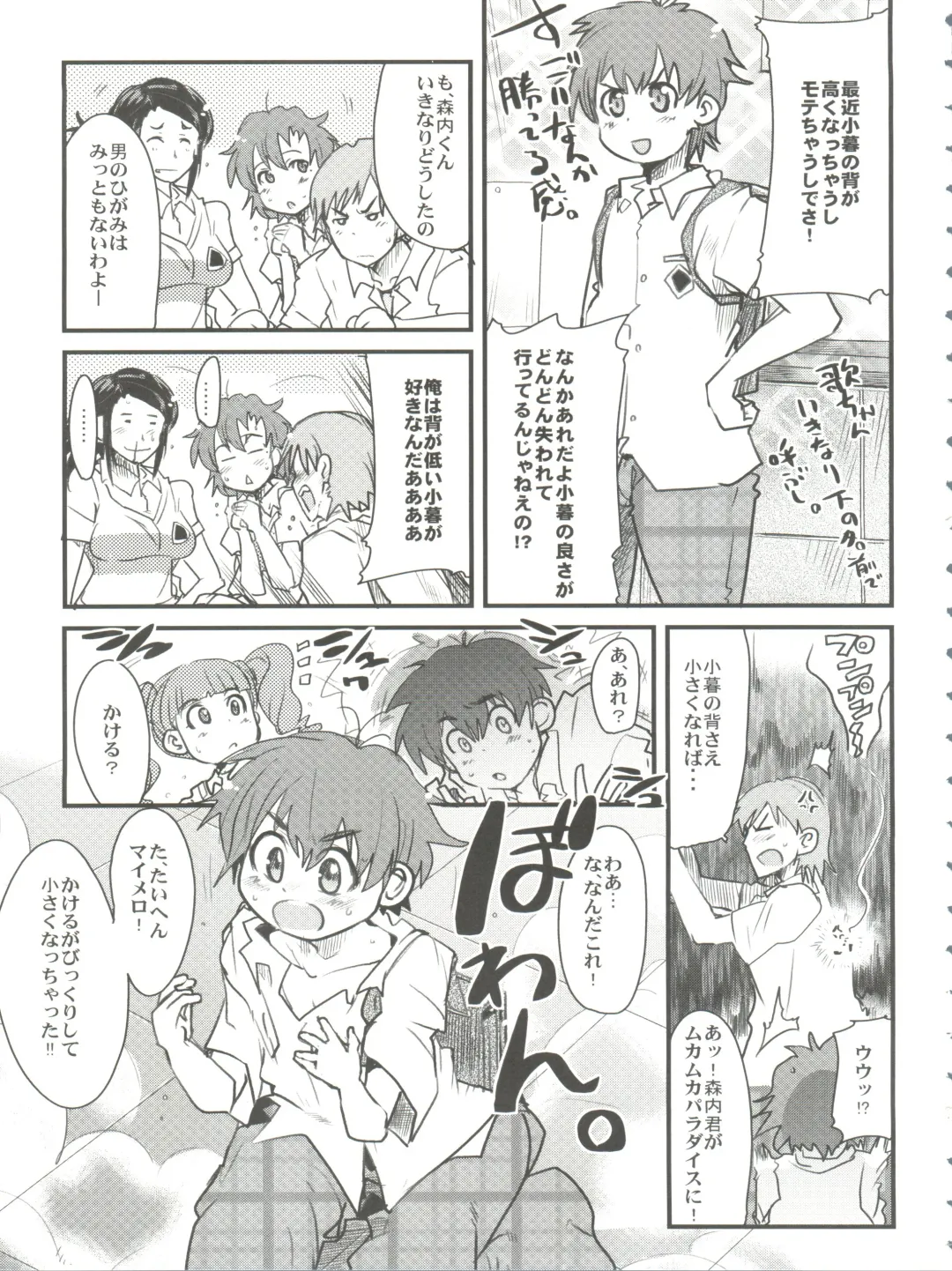 [Uchi-uchi Keyaki] Kawaii Otokonoko to Kozukuri suru Hon Fhentai - Page 5