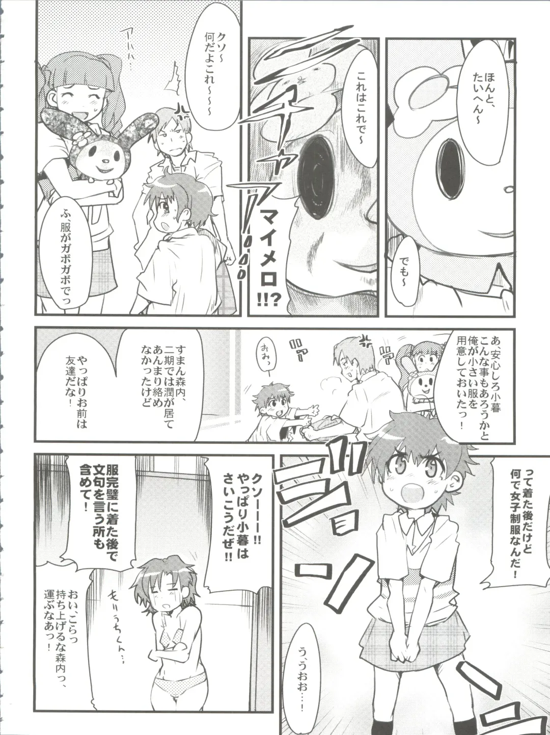 [Uchi-uchi Keyaki] Kawaii Otokonoko to Kozukuri suru Hon Fhentai - Page 6