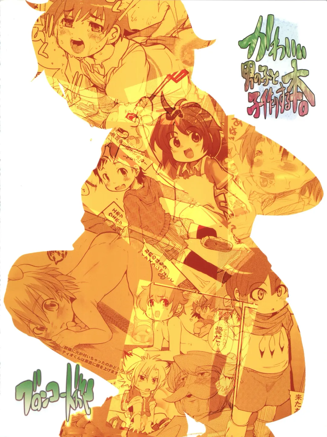 [Uchi-uchi Keyaki] Kawaii Otokonoko to Kozukuri suru Hon Fhentai - Page 60