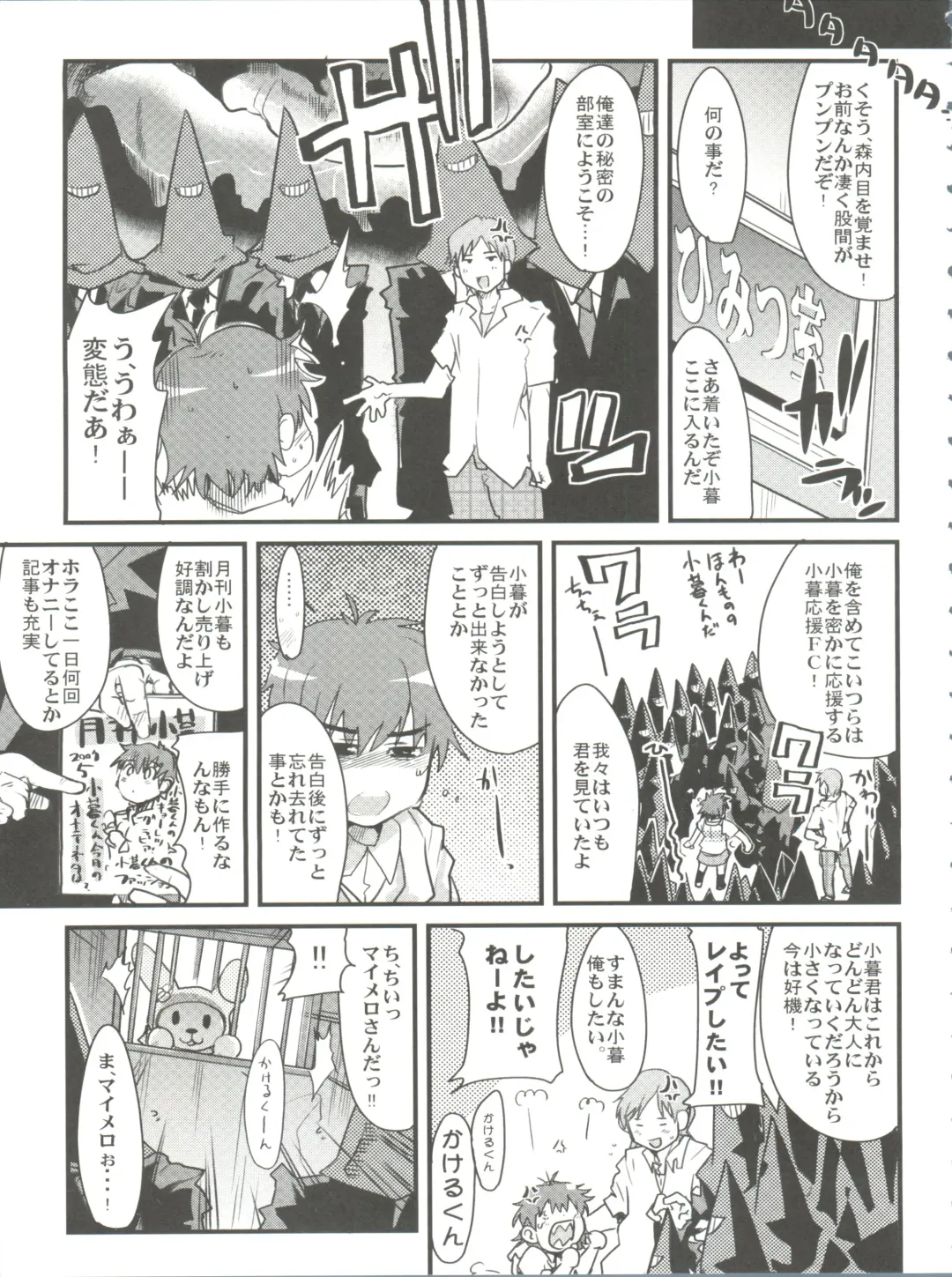 [Uchi-uchi Keyaki] Kawaii Otokonoko to Kozukuri suru Hon Fhentai - Page 7