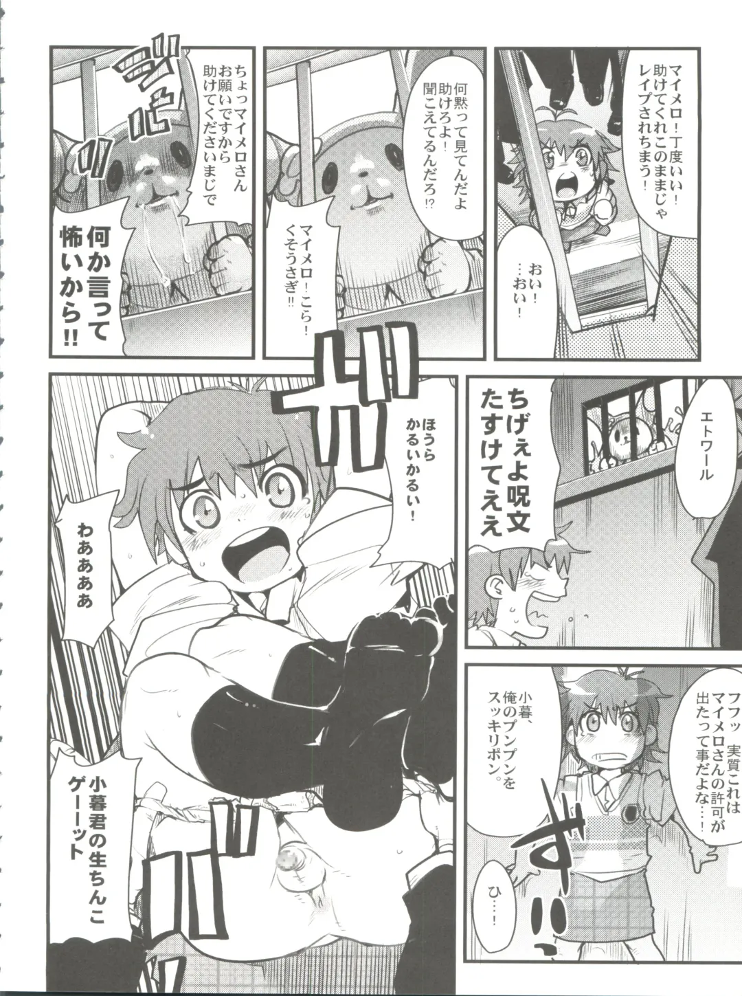 [Uchi-uchi Keyaki] Kawaii Otokonoko to Kozukuri suru Hon Fhentai - Page 8