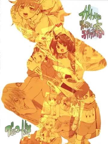 [Uchi-uchi Keyaki] Kawaii Otokonoko to Kozukuri suru Hon Fhentai - Page 60