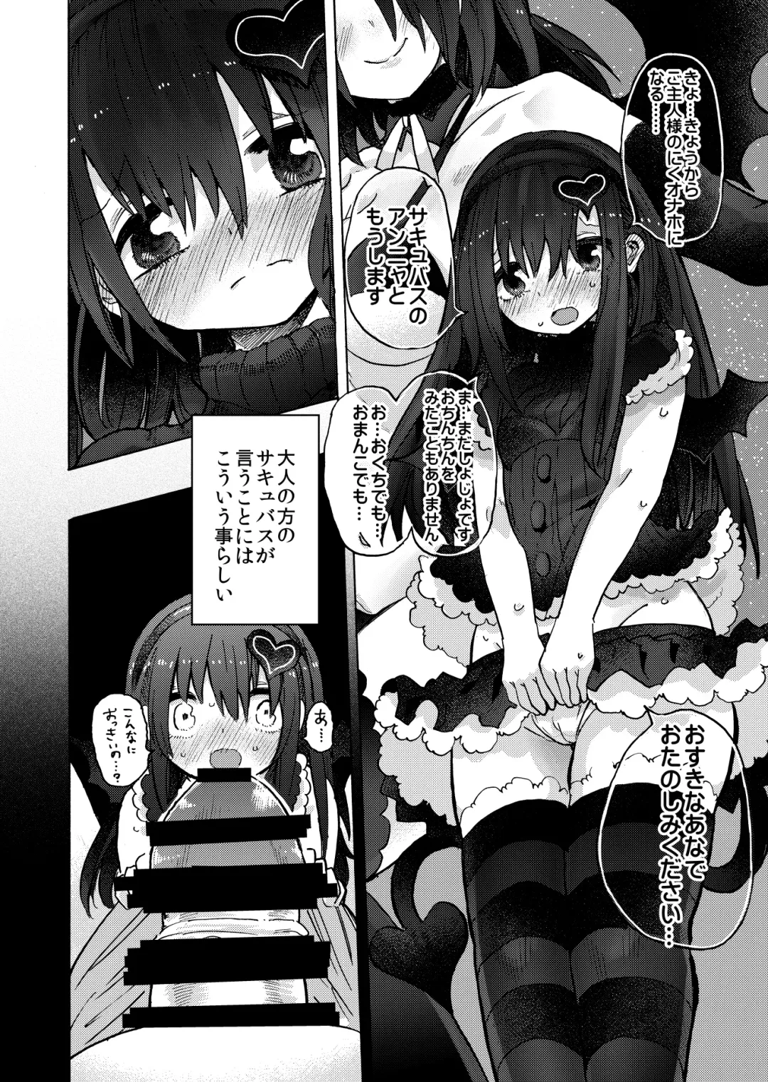 [Takabatake Enaga] Loli Succubus o Onaho Kawarini suru Hon Fhentai.net - Page 6