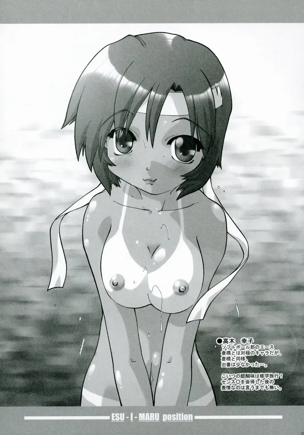 [Akishima Shun] S.E.O position Fhentai - Page 16