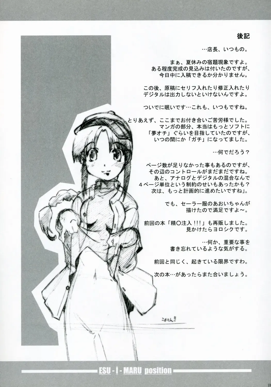 [Akishima Shun] S.E.O position Fhentai - Page 32