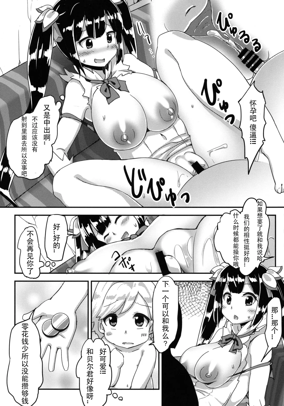 [Bon-3000] Hestia no Iinari Komori Taiken Fhentai - Page 22