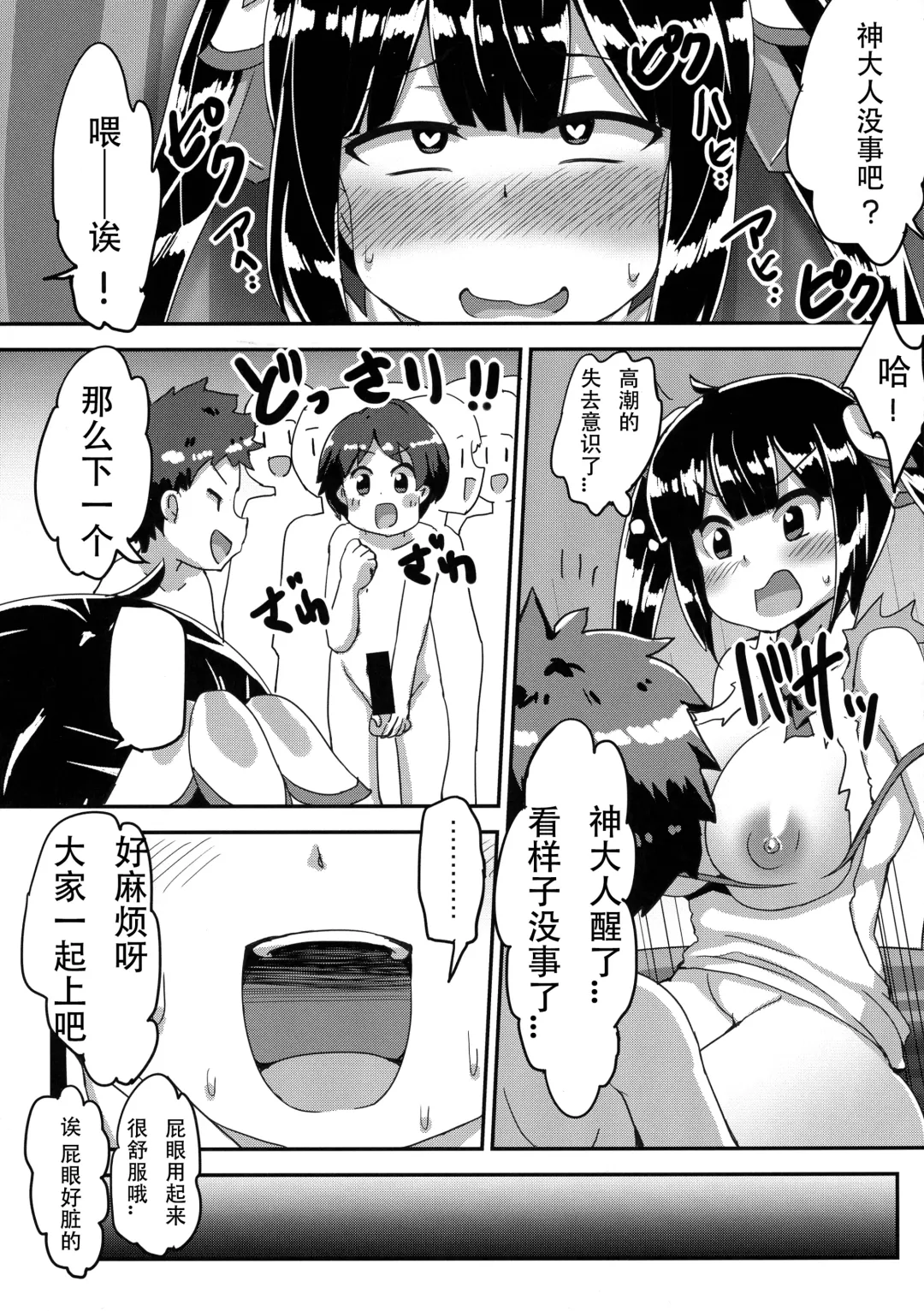 [Bon-3000] Hestia no Iinari Komori Taiken Fhentai - Page 28