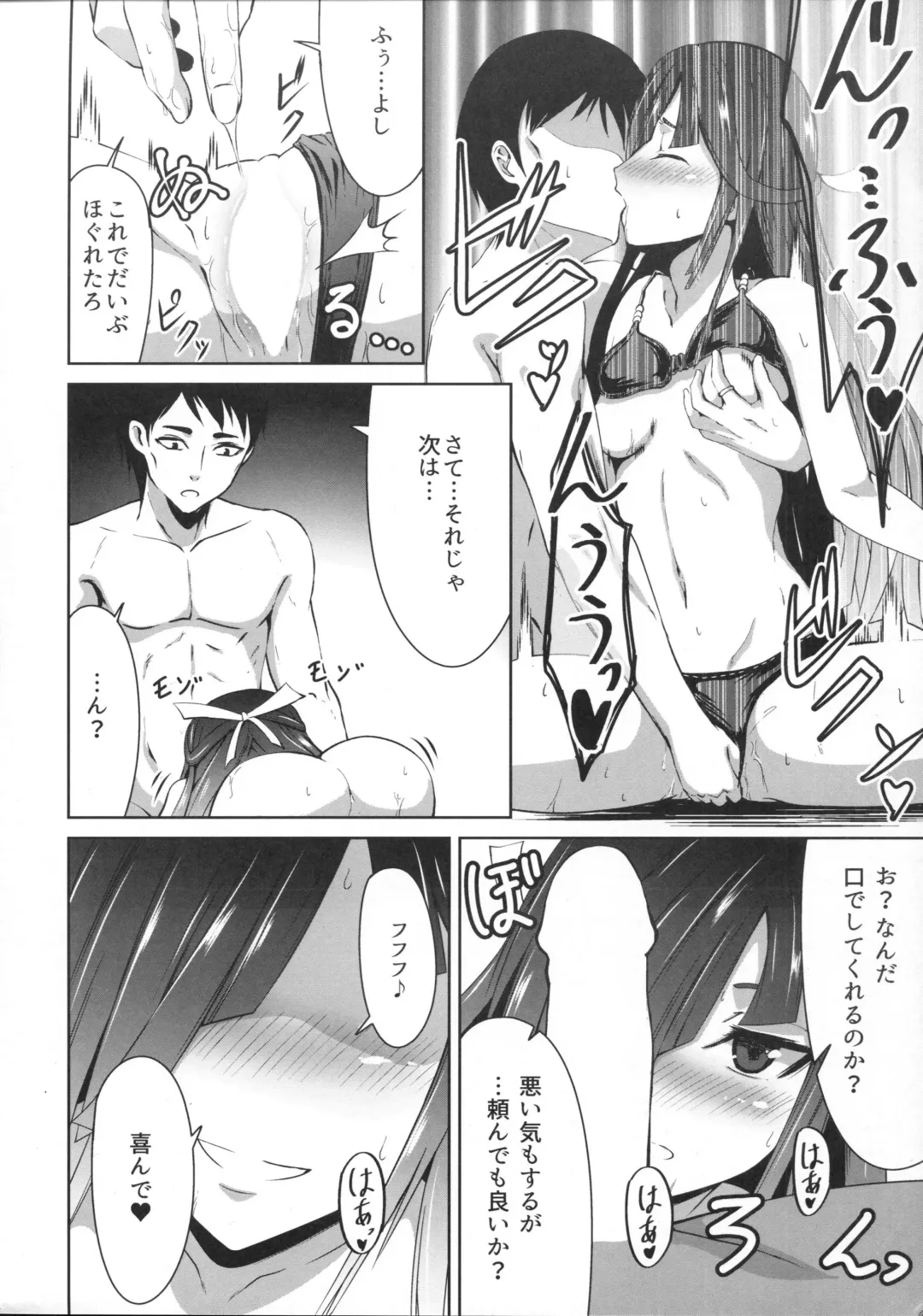 [Bondo] Mitsugetsu Destroyer 1 Fhentai - Page 13