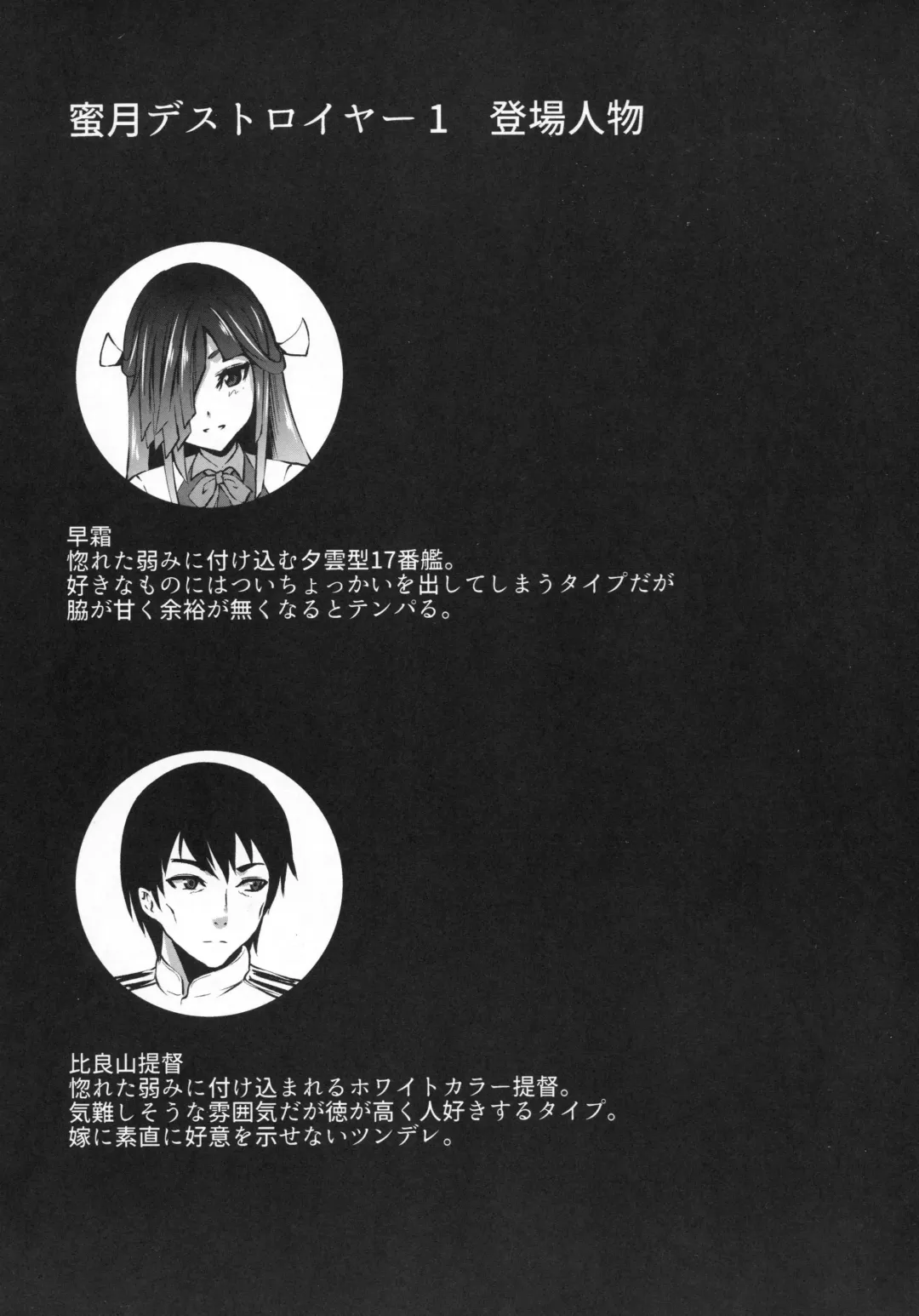 [Bondo] Mitsugetsu Destroyer 1 Fhentai - Page 3