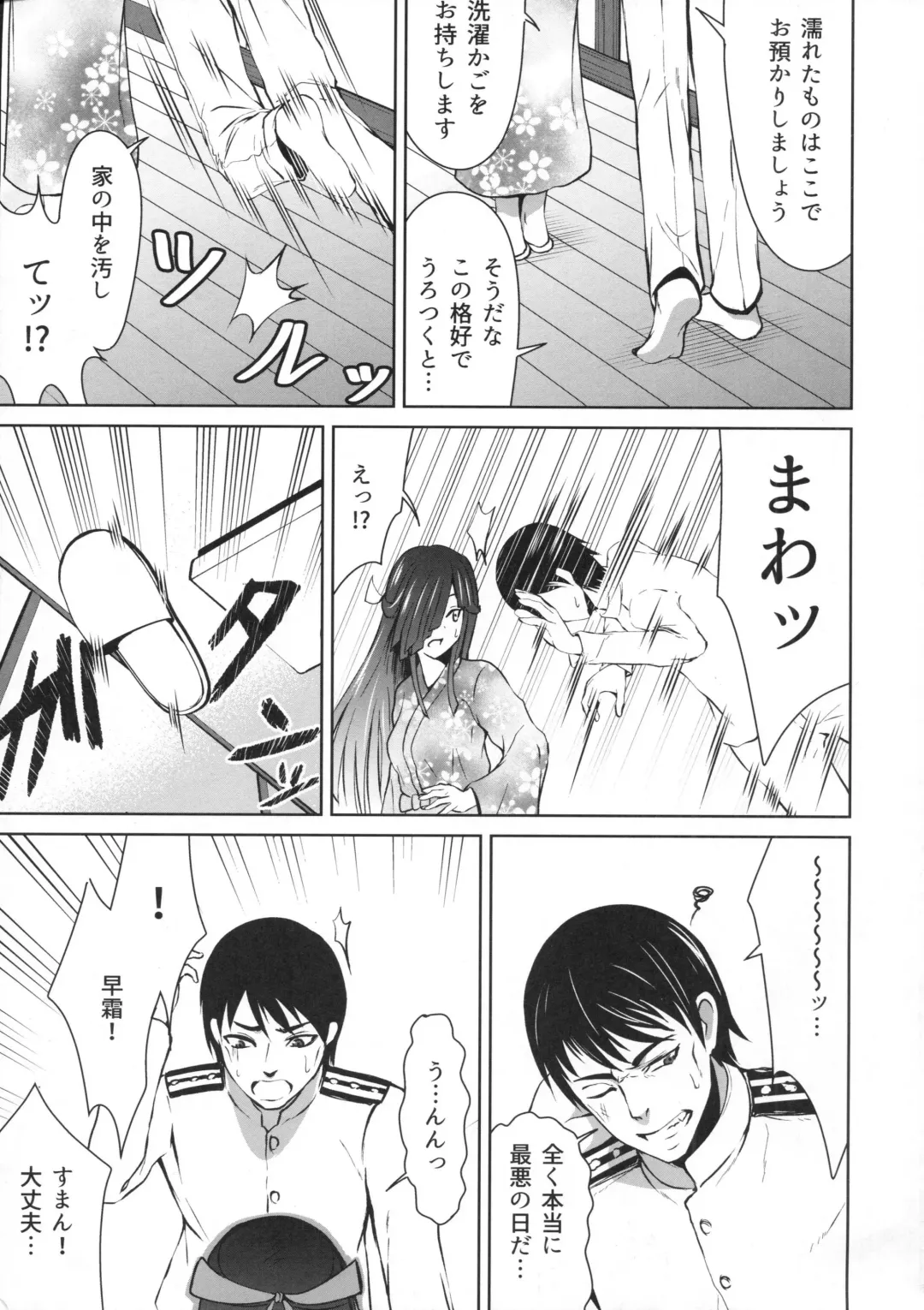 [Bondo] Mitsugetsu Destroyer 1 Fhentai - Page 6