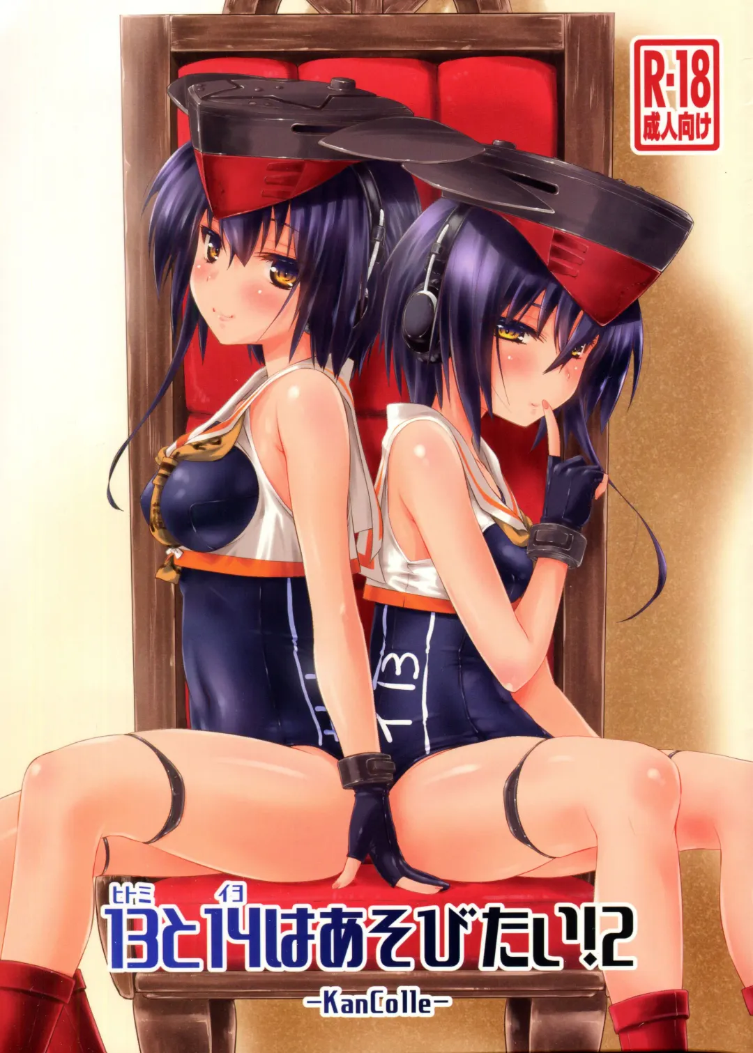 [Ami Hideto] Hitomi to Iyo wa Asobitai! 2 Fhentai - Page 1