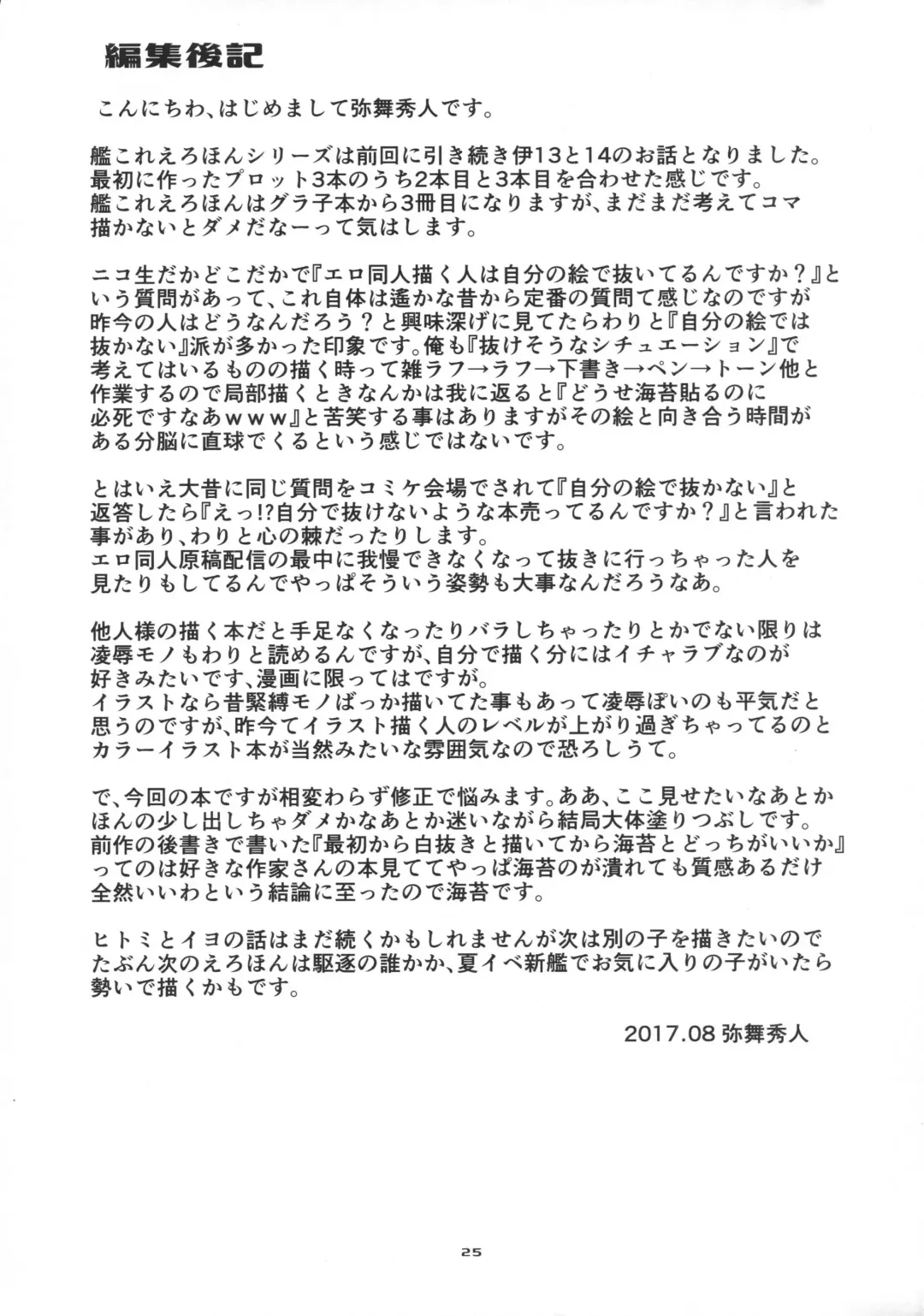 [Ami Hideto] Hitomi to Iyo wa Asobitai! 2 Fhentai - Page 24