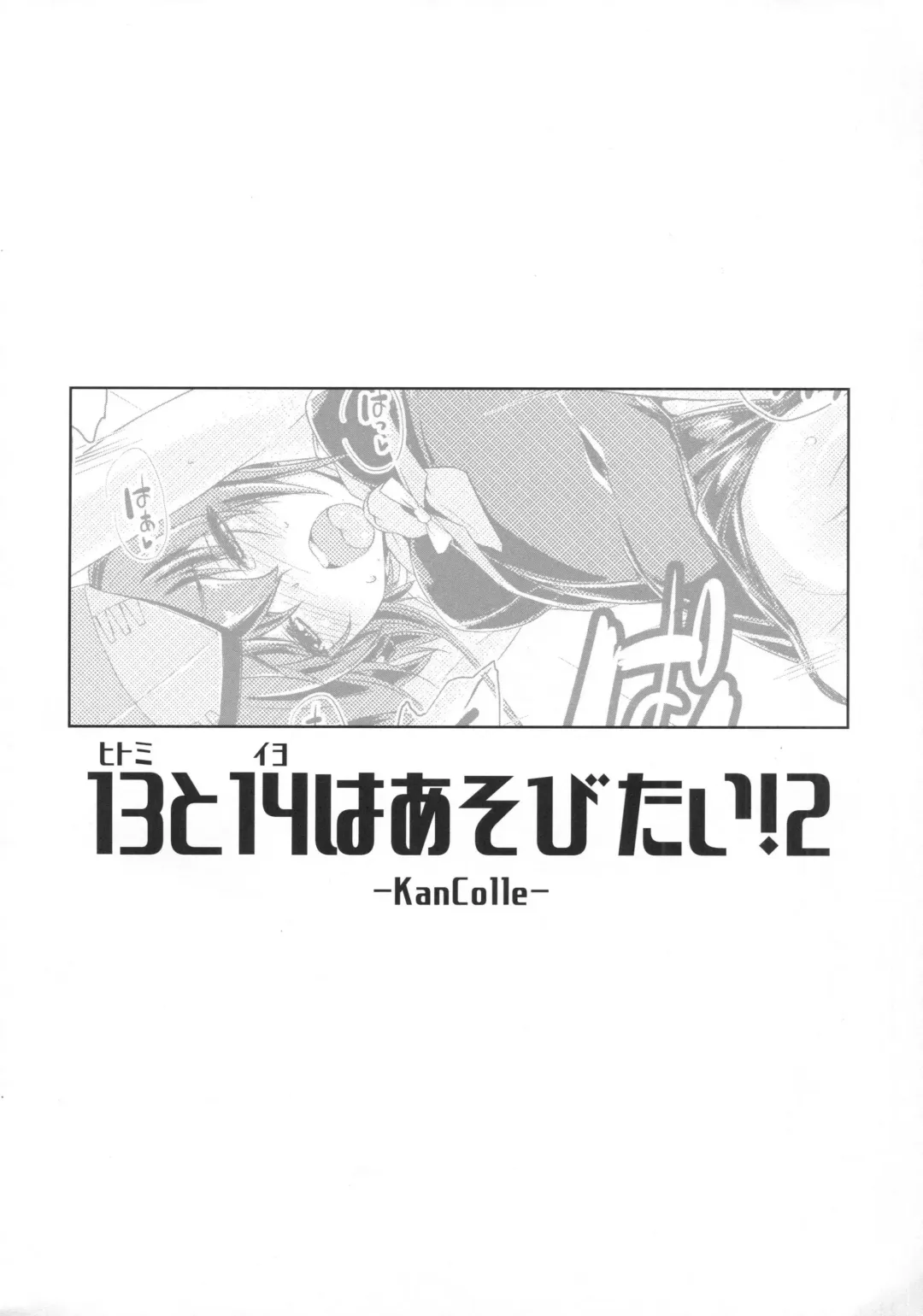 [Ami Hideto] Hitomi to Iyo wa Asobitai! 2 Fhentai - Page 5