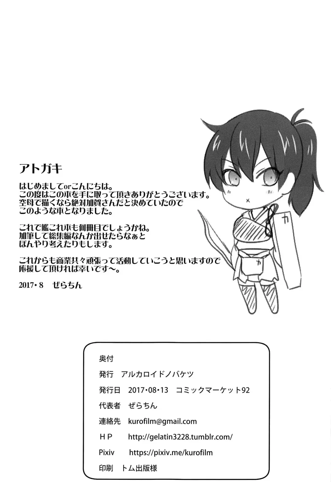 [Gelatin] Kaga Sakuseiroku Fhentai - Page 24