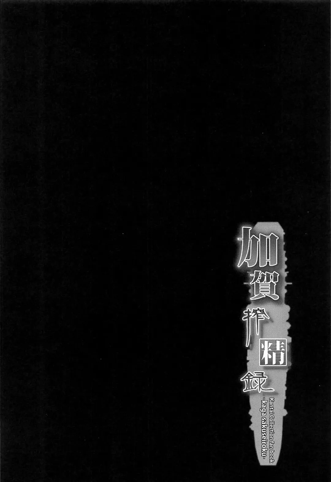 [Gelatin] Kaga Sakuseiroku Fhentai - Page 3