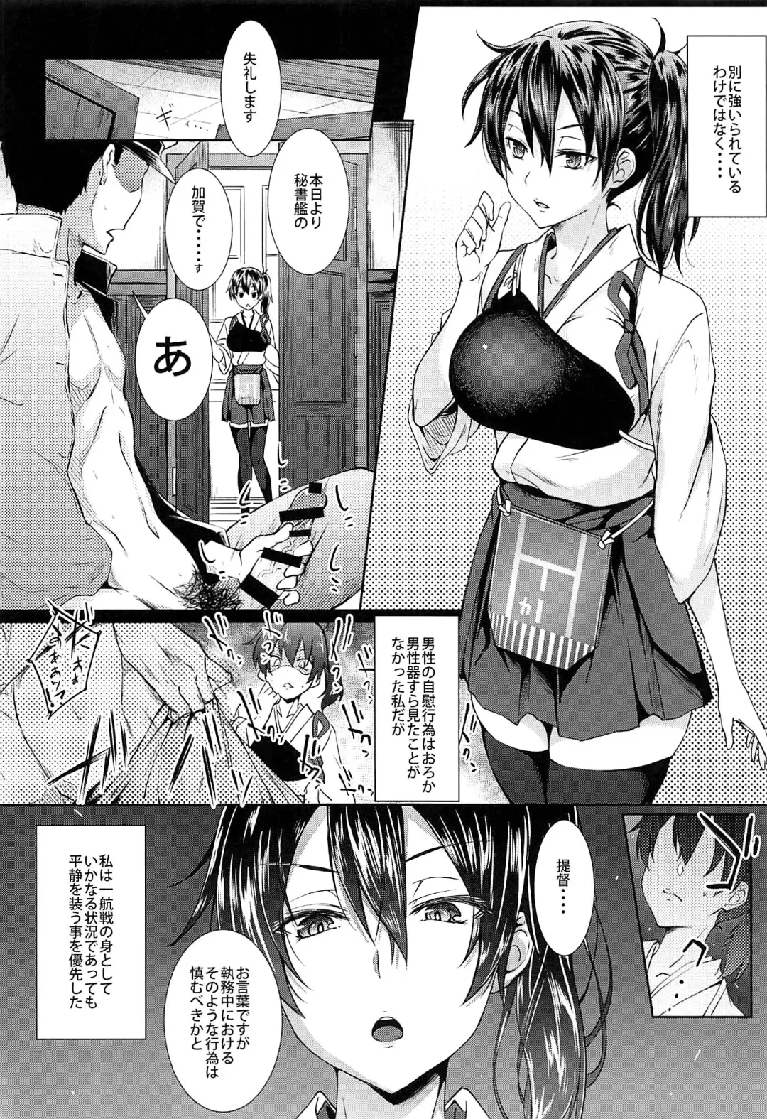 [Gelatin] Kaga Sakuseiroku Fhentai - Page 5