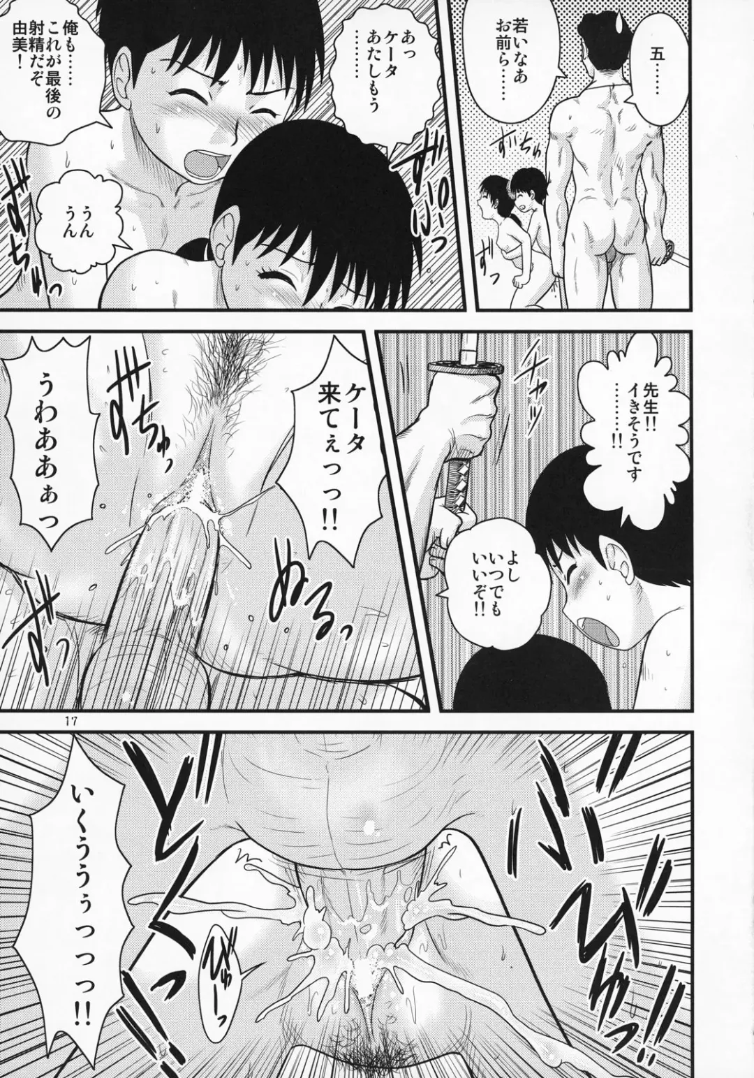 [Gotoh Juan] Sotsugyou Zanshushiki Fhentai - Page 16