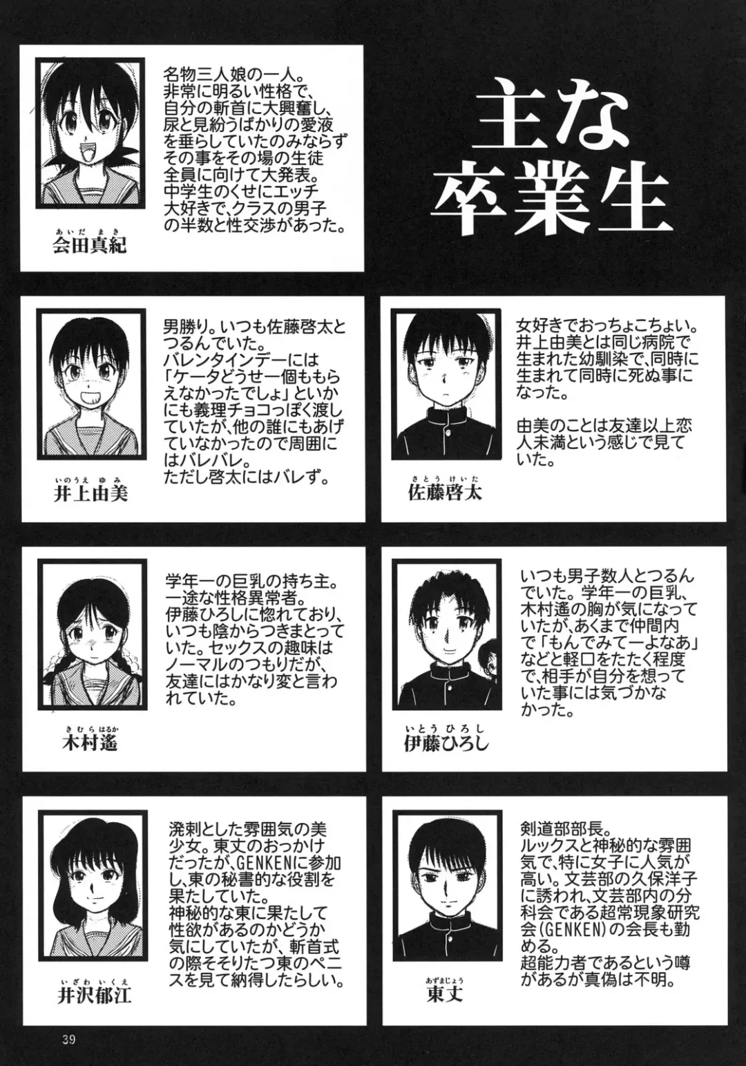 [Gotoh Juan] Sotsugyou Zanshushiki Fhentai - Page 38