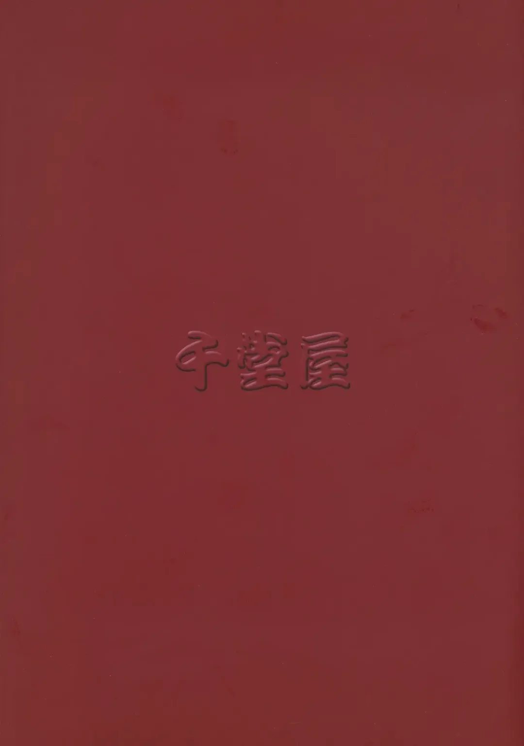 [Gotoh Juan] Sotsugyou Zanshushiki Fhentai - Page 42