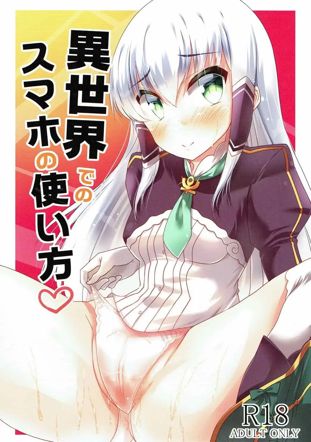 [Nukunuku Batten] Isekai de no Smapho no Tsukaikata Fhentai.net - Page 1