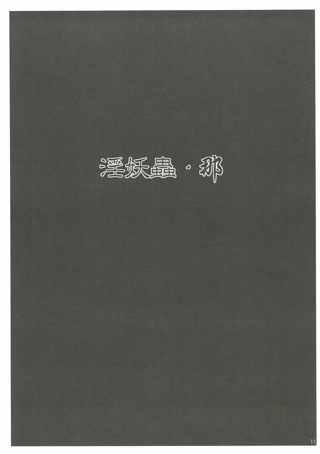 [Kagura Momiji] Precure All Stars Cure Flora no Hakaba Fhentai - Page 10