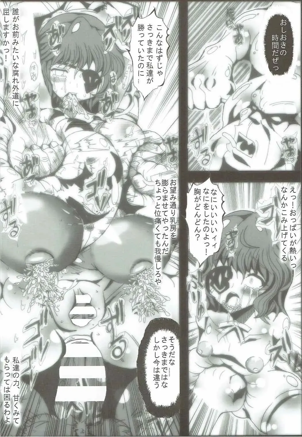 [Kagura Momiji] Precure All Stars Cure Flora no Hakaba Fhentai - Page 17