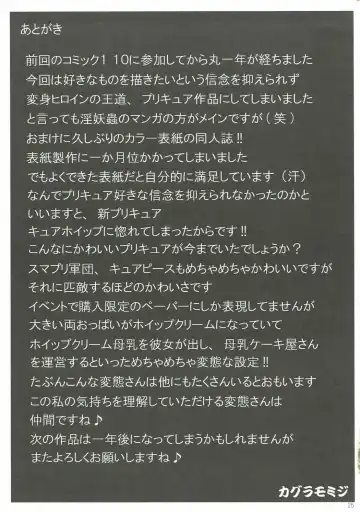 [Kagura Momiji] Precure All Stars Cure Flora no Hakaba Fhentai - Page 24