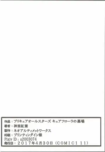 [Kagura Momiji] Precure All Stars Cure Flora no Hakaba Fhentai - Page 25