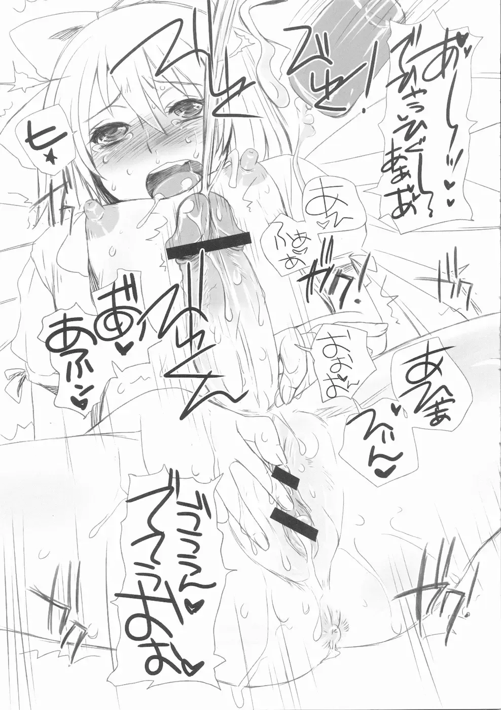 [Doru Riheko] Chinchin Cirno Fhentai - Page 15