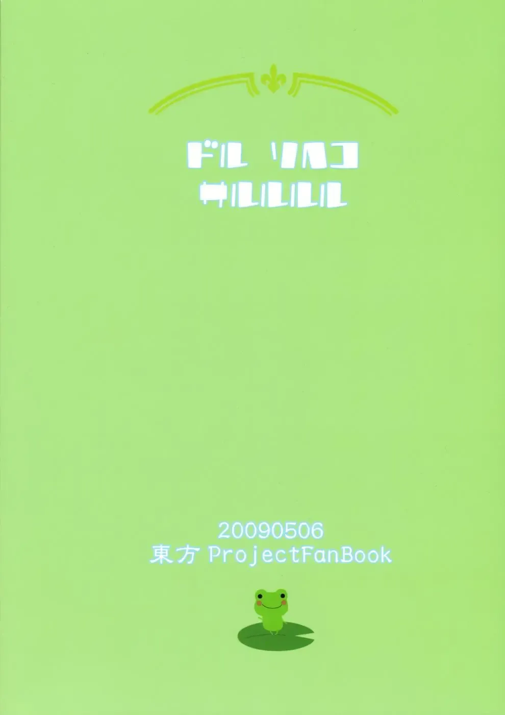 [Doru Riheko] Chinchin Cirno Fhentai - Page 2