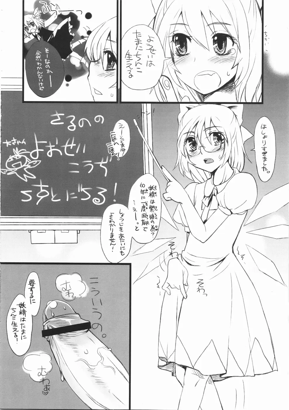 [Doru Riheko] Chinchin Cirno Fhentai - Page 6