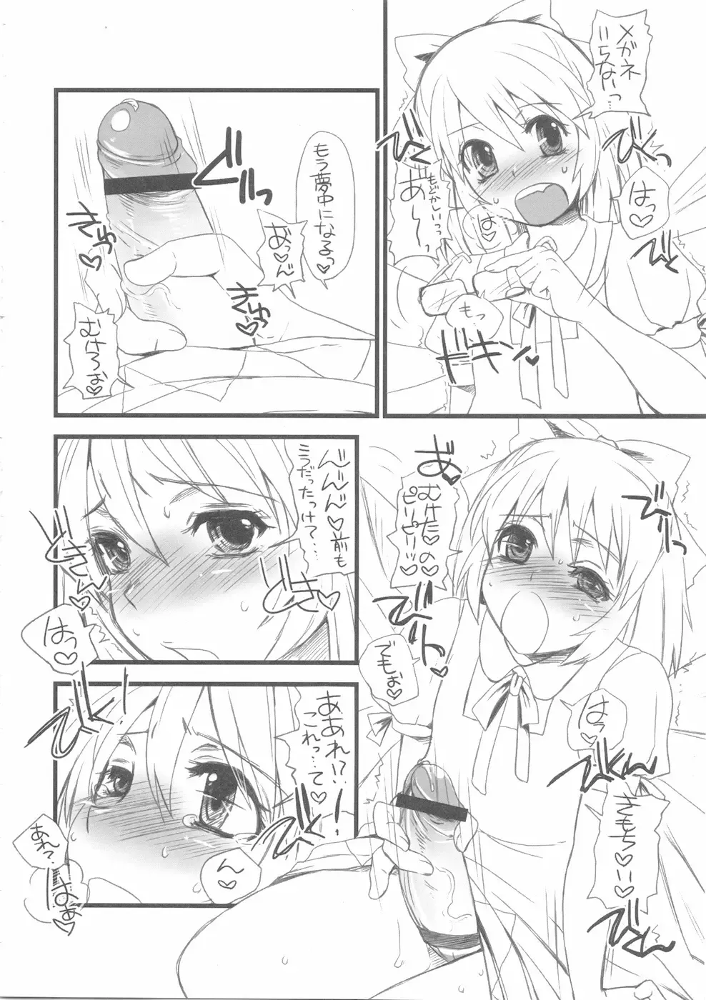 [Doru Riheko] Chinchin Cirno Fhentai - Page 8