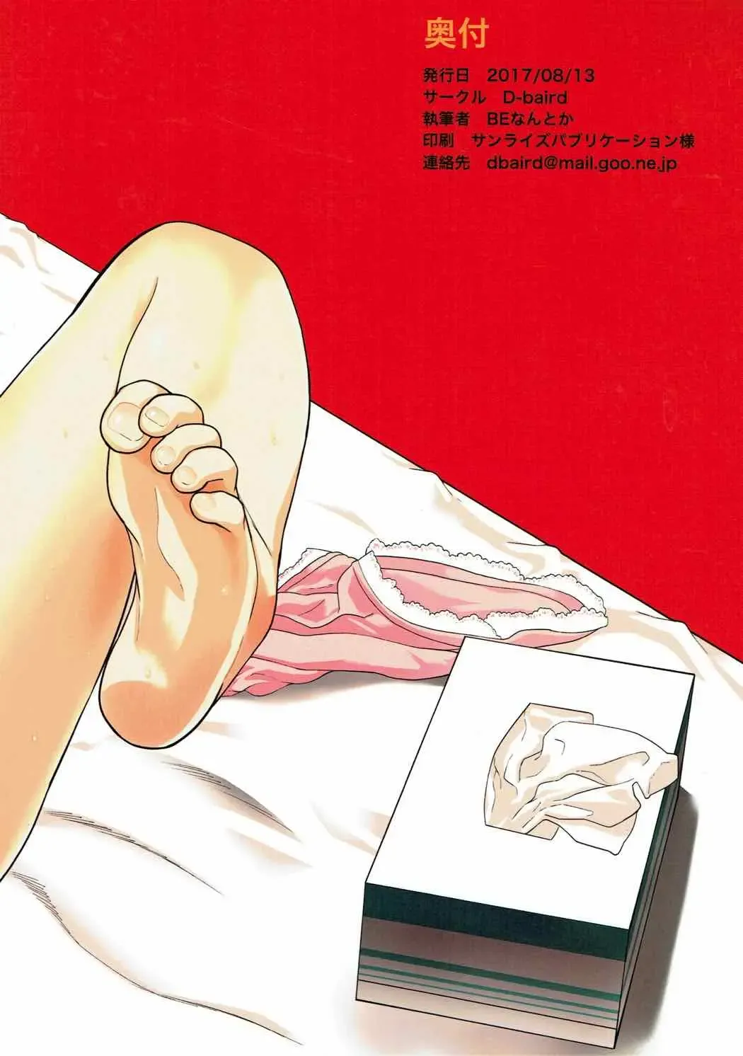 [Benantoka] Shinkon no Katyusha Fhentai - Page 22