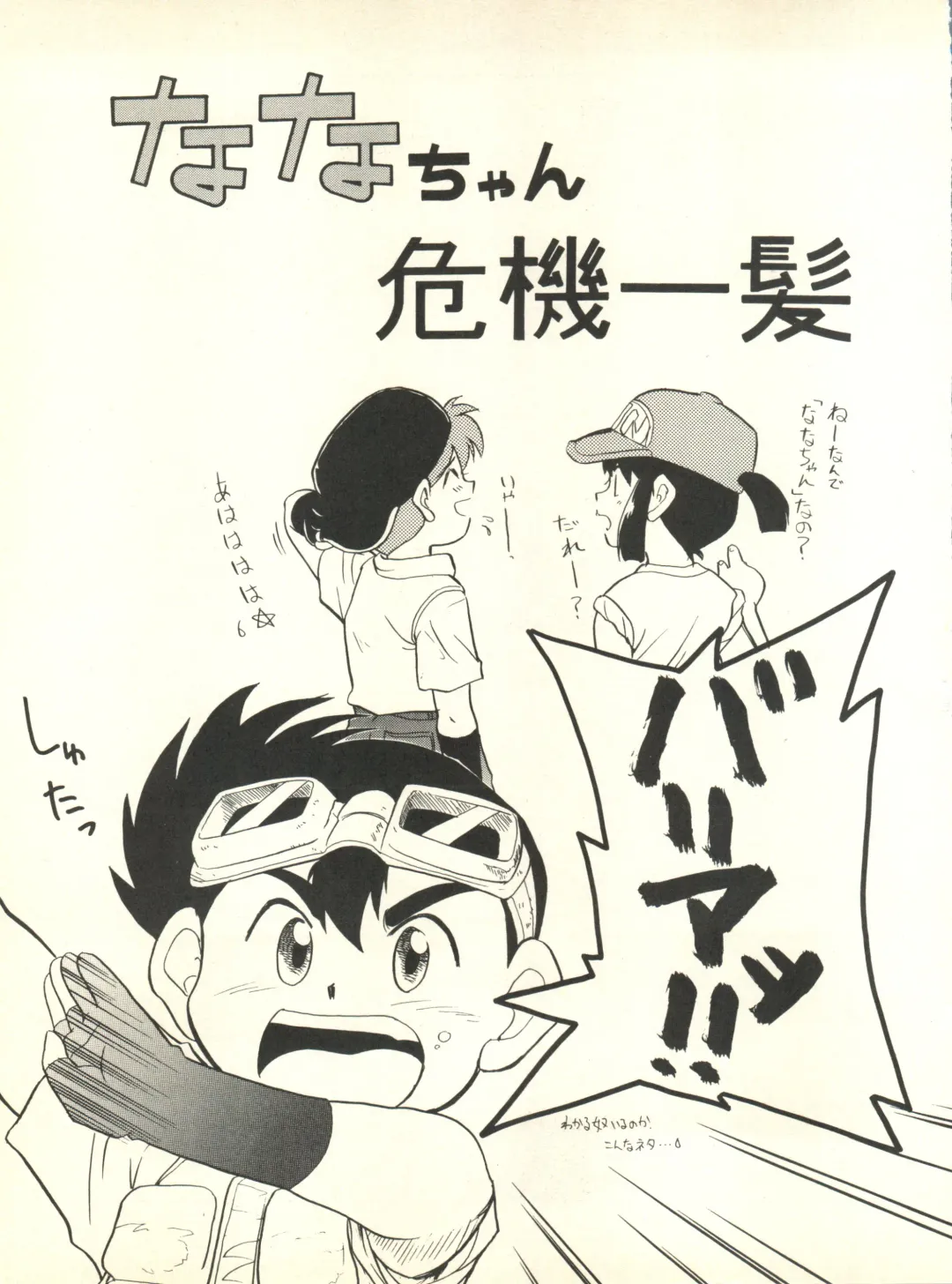 [Ditama Bow - Nekogen] Nana-chan Kikiippatsu Fhentai - Page 3